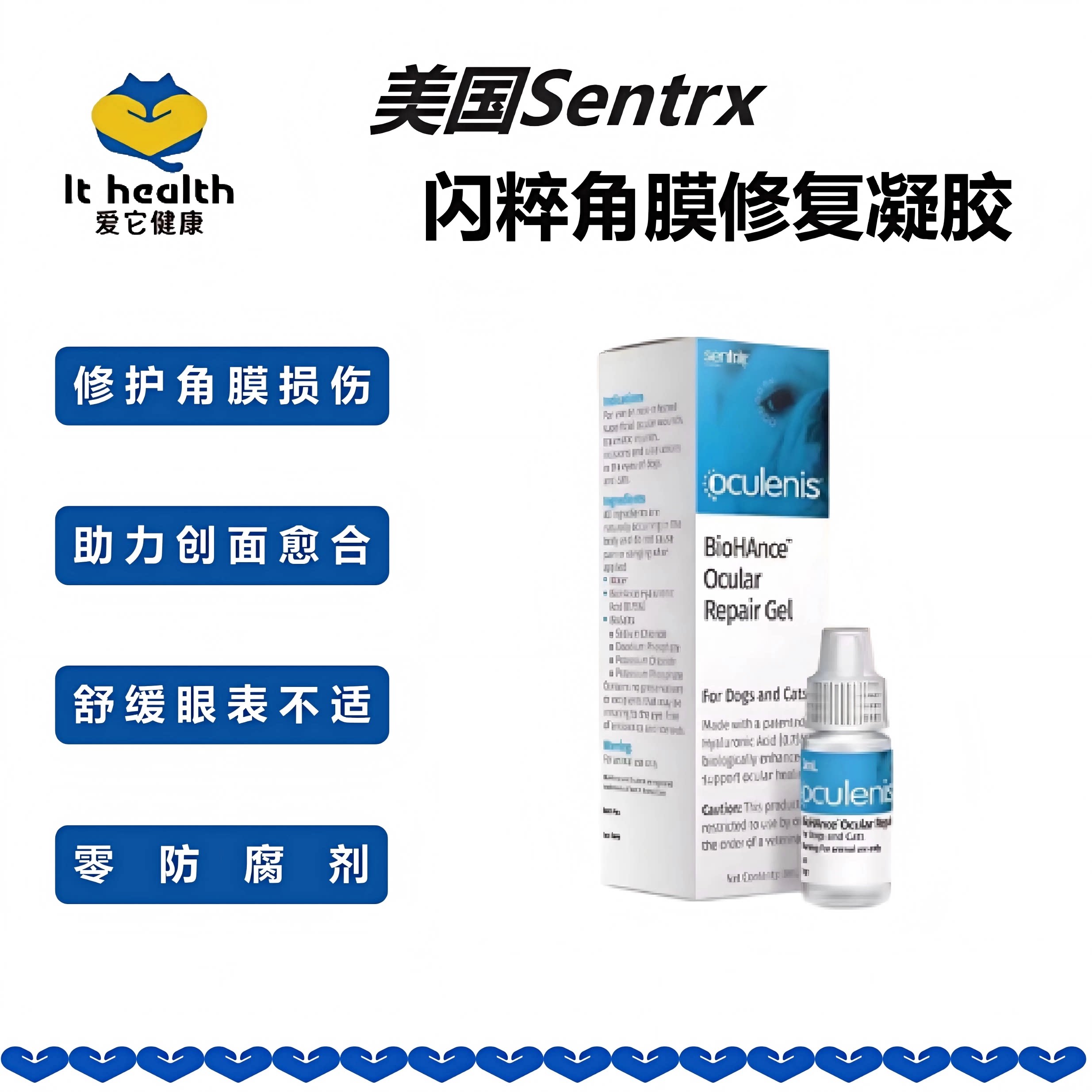 美国Sentrx闪粹角膜修复凝胶