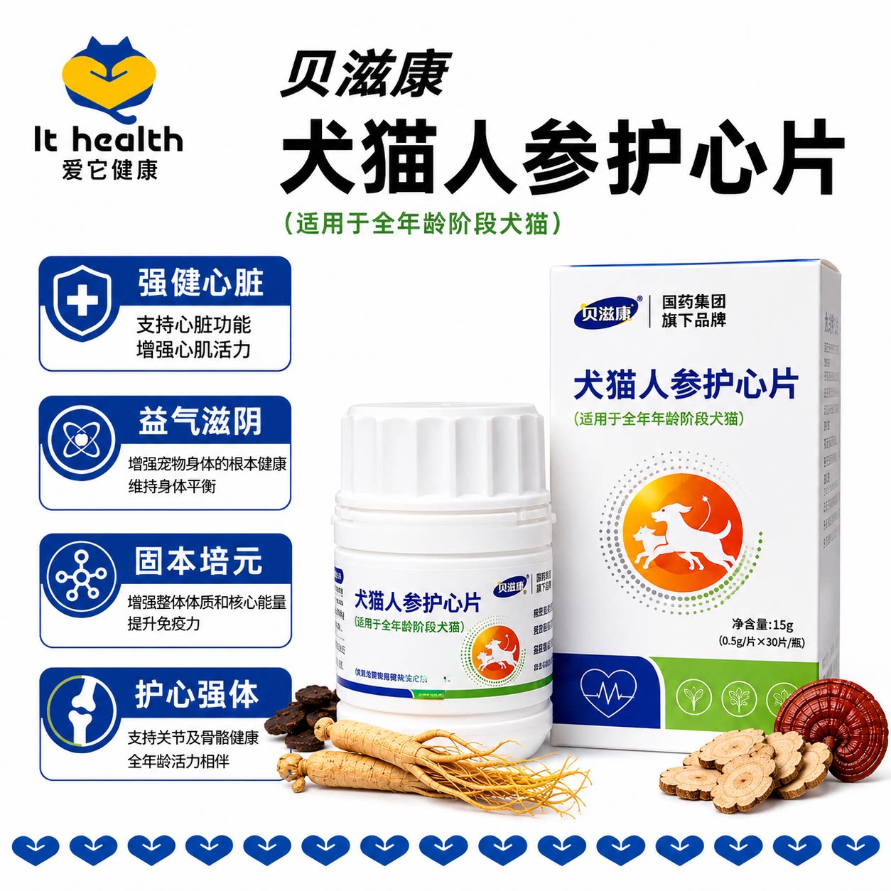 贝滋康犬猫人参护心片心脏活力