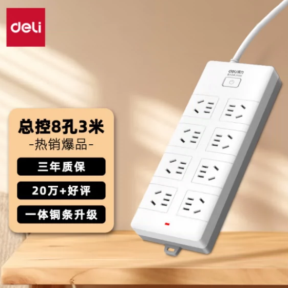 得力插座新国标5米3米
