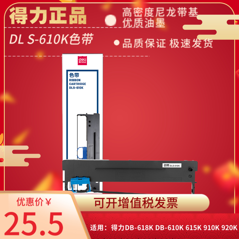 得力针式打印机色带架