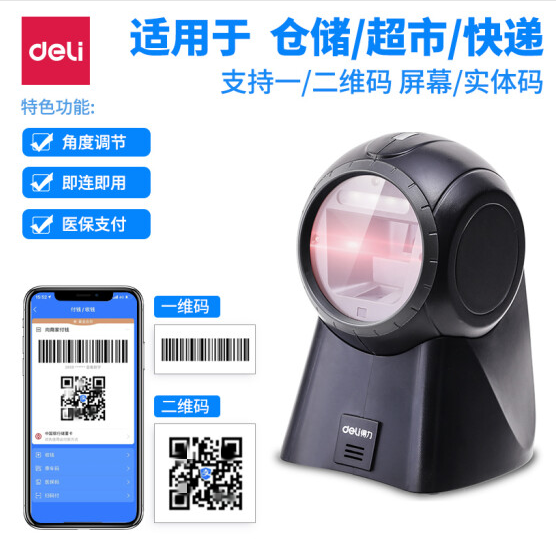 得力(deli)扫描枪 二维扫描平台餐饮零售快递仓储物流超市商品条码扫描器 手机屏幕扫码收款14960黑属于什么档次？