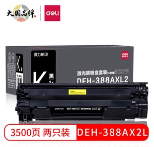 388AXL2硒鼓m1136硒鼓适用惠普打印机硒鼓126a 1108 m126a m128fn墨盒hp1136 1106硒鼓cc388a m126nw 得力DEH