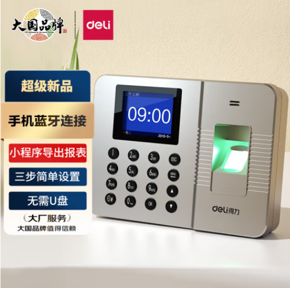 免软件自动生成报表指纹考勤机