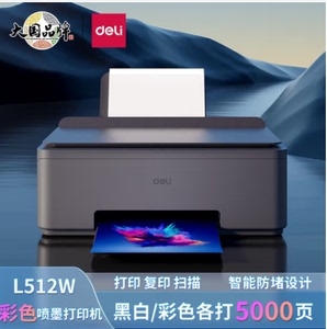 得力L512W彩色喷墨打印机多功能一体机办公家用打印复印扫描无线wifi复印机【无线网络+USB+打印复印扫描】