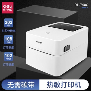 得力热敏条码标签打印机 面单 条码 无纸仓770 760 GE435 GE350 有纸仓740C 888B\D\f\T 750W  730C 720C系列