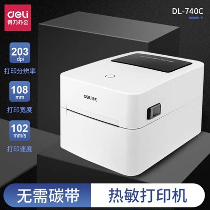 得力热敏条码标签打印机 面单 条码 无纸仓770 760 GE435 GE350 有纸仓740C 888B\D\f\T 750W  730C 720C系列