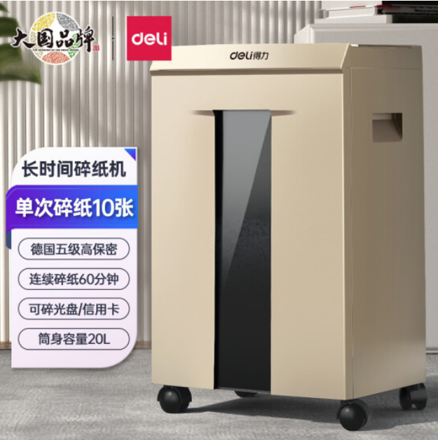 得力(deli)20年新款 60分钟高端办公商用碎纸机 5级保密大容量文件粉碎机 可碎纸/卡/光盘