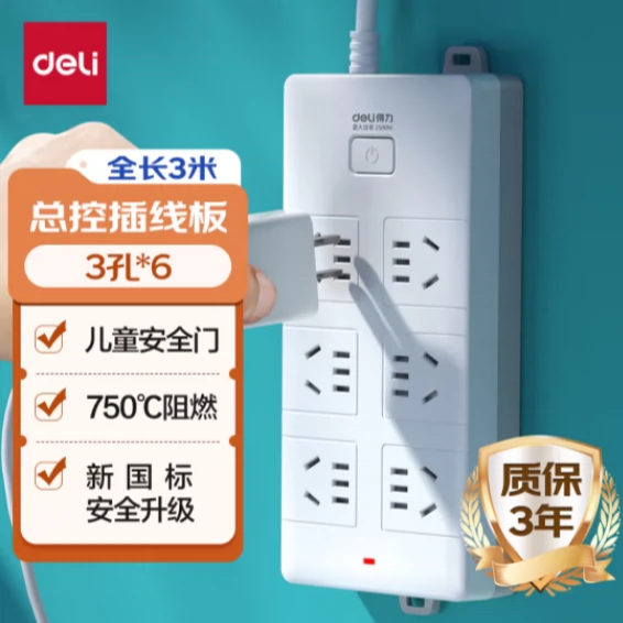 得力新国标更安全Deli/得力