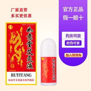 济南如意艾灸液正品 50ml飞天艾灸液颈肩腰腿热敷艾绒液 液体家用