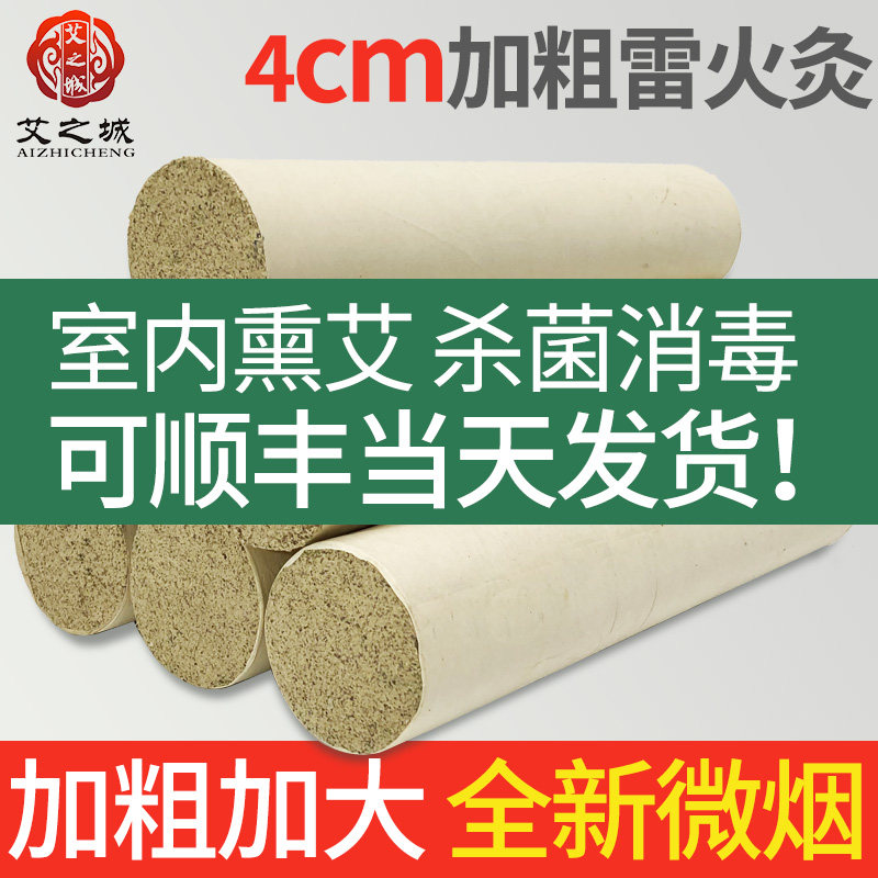 4cm加粗雷火灸大艾条家用纯艾艾灸条艾草艾叶艾灸柱非无烟正品熏,保健用品,艾灸/艾草/艾条/艾制品,淘宝优惠券,粉丝福利购,淘宝优惠卷