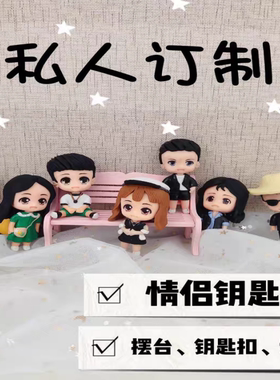 diy软陶人偶手工钥匙扣照片定制