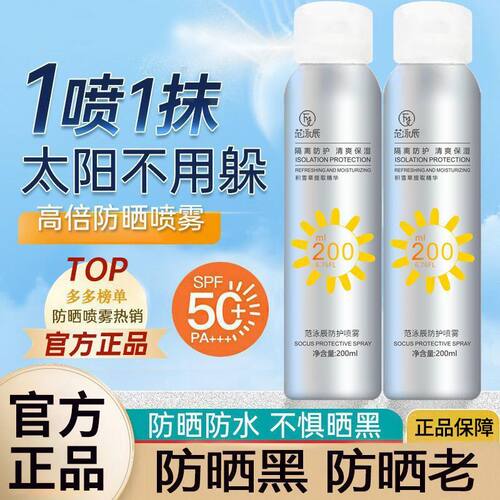 美白防晒霜喷雾SPF50脖子面部全身防紫外线防水防汗补水夏天