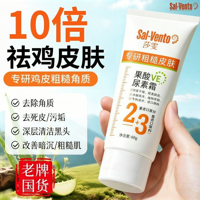 莎雯VE尿素霜祛鸡皮肤软化毛囊角质嫩肤鱼鳞神器补水嫩弹买3送1