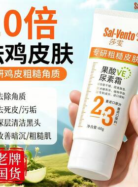 莎雯VE尿素霜祛鸡皮肤软化毛囊角质嫩肤鱼鳞神器补水嫩弹买3送1