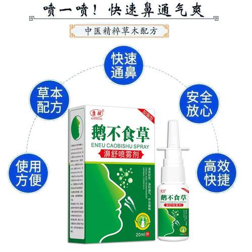 鼻通液喷剂温和通鼻抑菌鼻喷剂过敏性鼻塞鼻干鼻痒打喷嚏流买3送1