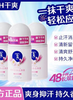 正品去狐臭止汗露走珠香体露腋臭发黑止汗净味清香型持久留香男女