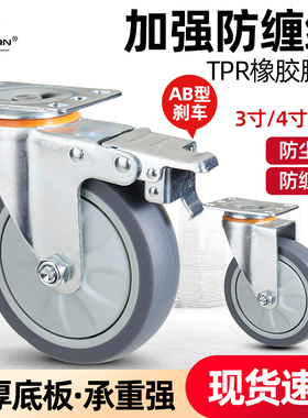 3寸4寸5寸万向轮轮子轱辘推车平板拖车TPR重型静音带AB型刹车脚轮