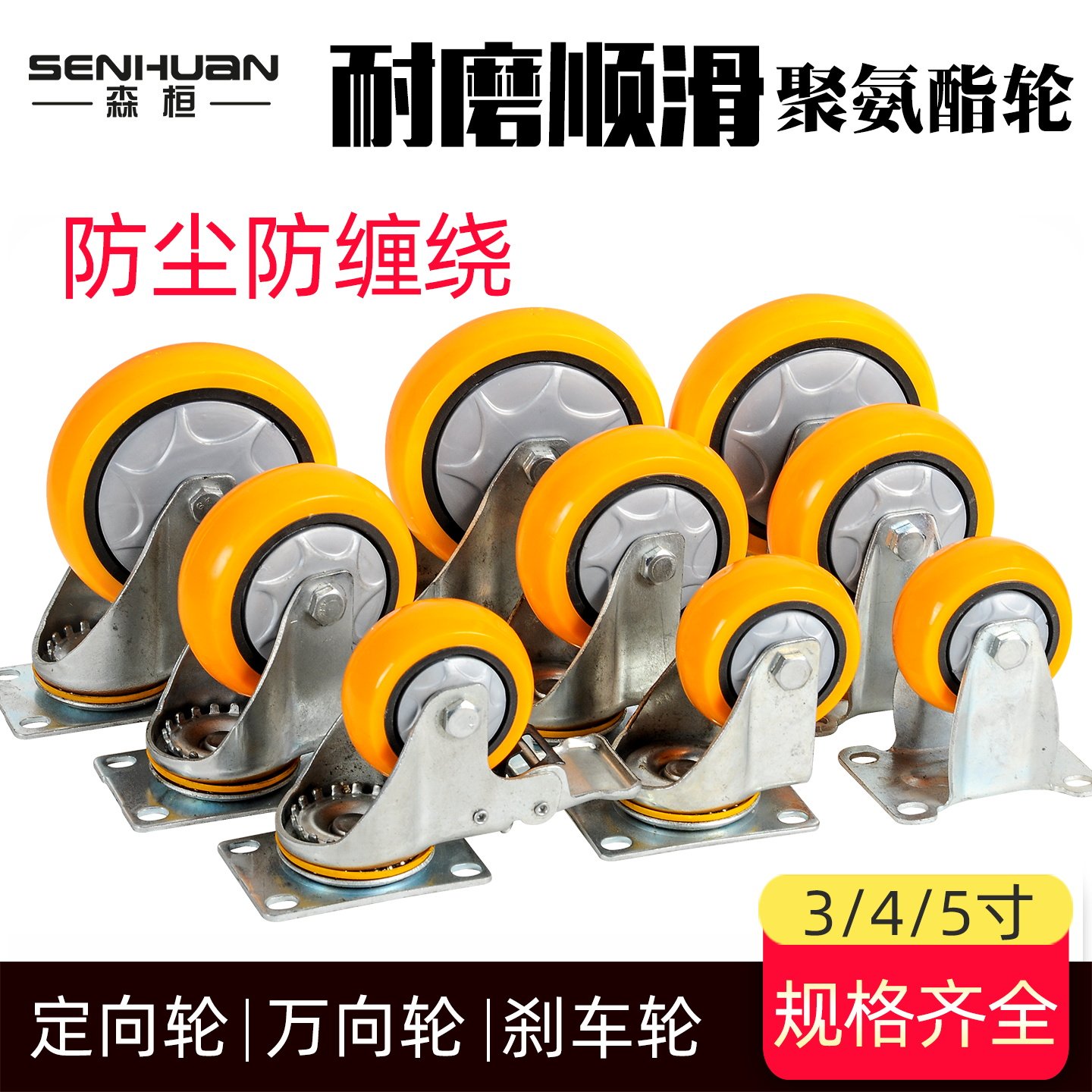 3寸4寸5寸脚轮聚氨酯带刹车万向轮静音重型平板车手推车拖车轮子