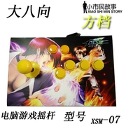 Tám nút có dây nhà nhỏ xử lý TV trò chơi điện tử hội trường bàn máy tính loại King of Fighters rocker kẻ hút tay - Cần điều khiển