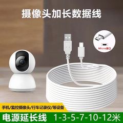 安卓数据线加长超长2米3米5米8米10米监控适用360小米摄像头电源线通用USB延长线行车记录仪供充电线12米