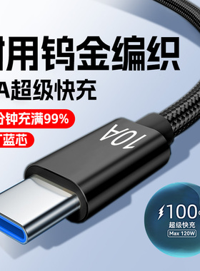 240W闪充Type-C数据线加长2米3米10A超级快充适用华为荣耀70/80/90/Magic5ProVIVO小米OPPO通用手机车载平板