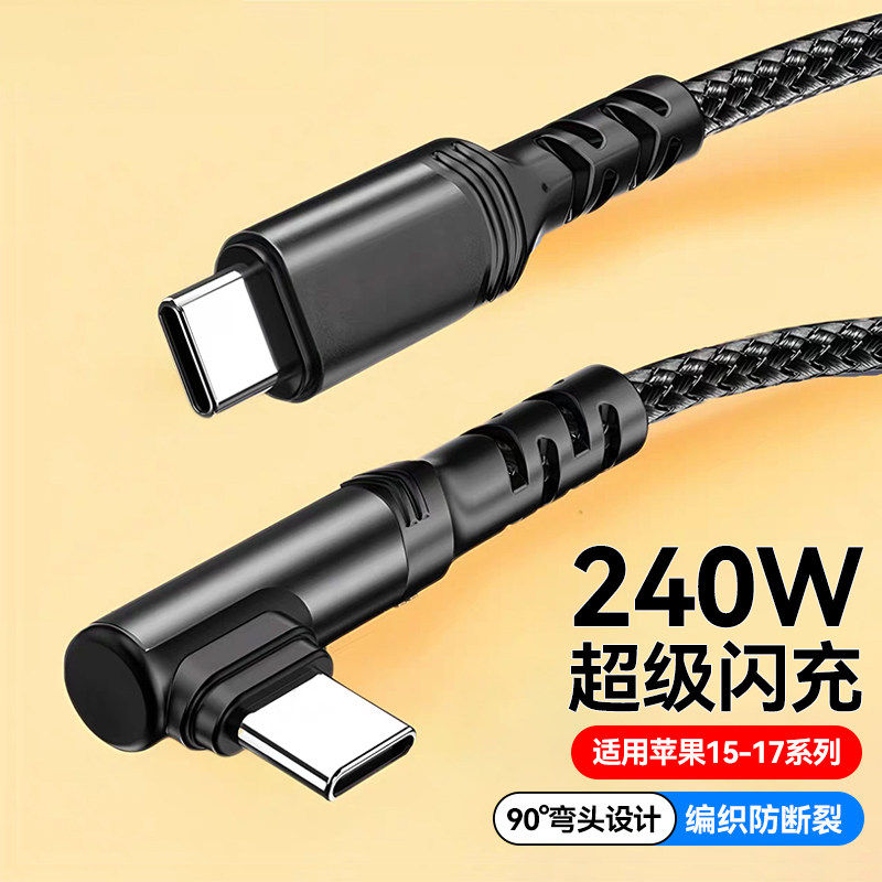 PD闪充双Type-C手机数据线ctoc适用苹果华为小米苹果ipad平板电脑车载游戏弯头快充电线6A加长2米3米加粗编织