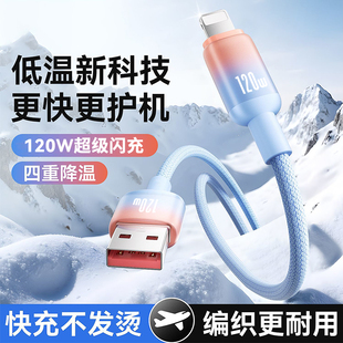120W超级闪充电线手机适用苹果14promax快充数据线iPhone11/12/13xr/7/8p/6s车载通用编织渐变6A加长2米