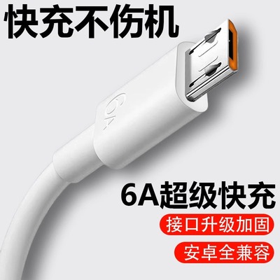 6A安卓快充数据线梯形手机MicroUSB充电线Typec适用华为荣耀vivo小米oppo闪充usb车载充电宝线小风扇电源线