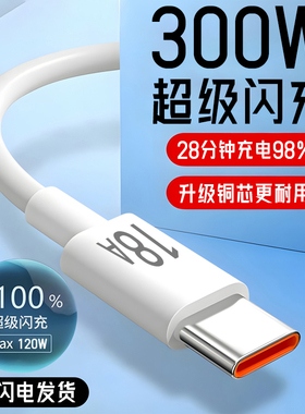 18A超级快充300W手机数据线type-c适用华为mate60nova13荣耀magic小米VIVOPPO车载通用闪充电线tapy加长2米3