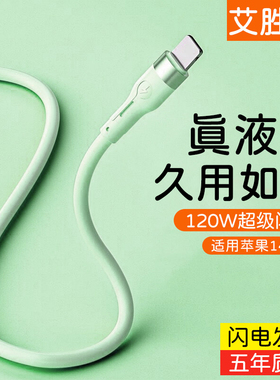 适用苹果PD120W快充电线Phone14/13/12/11/X手机闪充电线车载2米