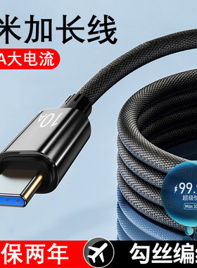 Type-c接口加长数据线10A快充适用于vivo小米oppo华为荣耀手机充电线云台监控摄像头延长电源连接线3M