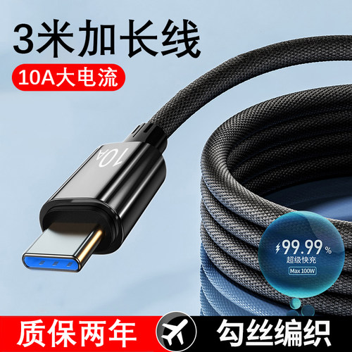 Type-c接口加长数据线10A快充适用于vivo小米oppo华为荣耀手机充电线云台监控摄像头延长电源连接线3M