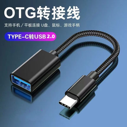 otg转换器转接头usb转Type-c安卓micro手机连接U盘硬盘数据转接线