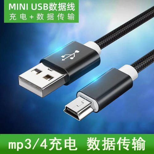 适用mini usb数据线T型口mp3/mp4行车记录仪老式充电线2米加长V3