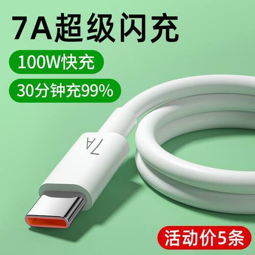 适用华为荣耀7a数据线typec