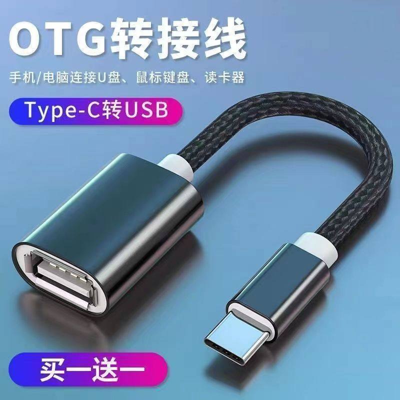 适用小米华为VIVOP手机U盘OTG转接线USB安卓typec转换器连接头