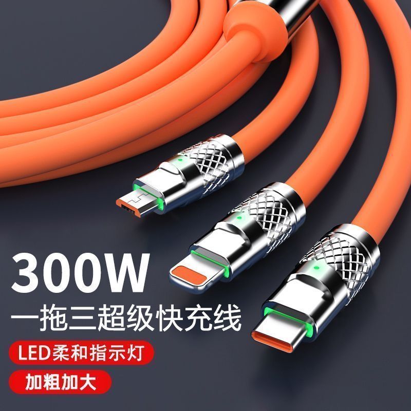 加粗300W闪充数据线三合一适用苹果华为小米VIOP车载手机充电线6A