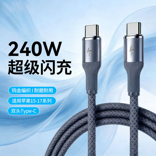 双typec数据线PD240W超级闪充适用苹果15-17华为ipad荣耀小米平板笔记本电脑车载ctoc编织充电线6A加长