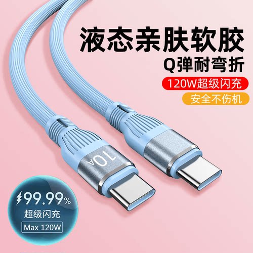 10A超级闪充双typec数据线适用苹果16华为小米车载快充电线2米长