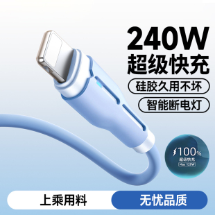 240W超级闪充适用苹果iPhone14promax充电线8X/11/12/13plus7硅胶数据线6A闪充Pad平板车载通用加长2米带灯光