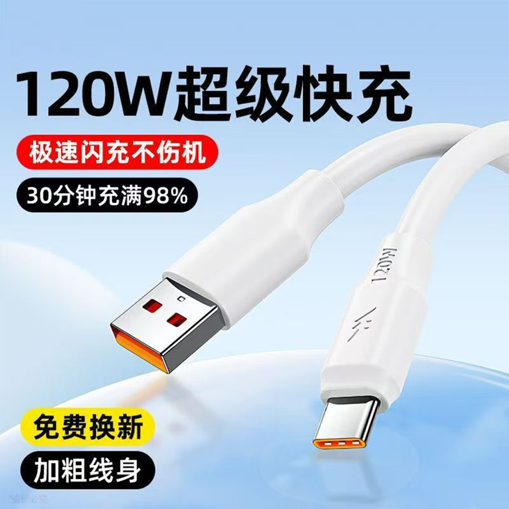 加长2米加粗type-c手机数据线120W超级快充tapyc适用华为VIVO荣耀OPPO小米魅族车载闪充电线车充安卓充电线