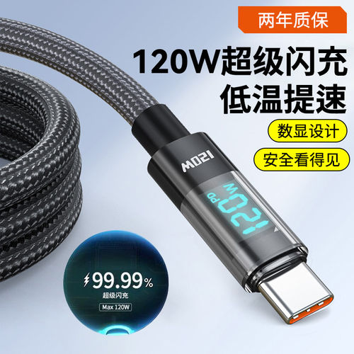 智能数显Type-C手机数据线120W快充适用苹果iPhone17/16华为OPPO荣耀小米vivo平板通用车载6A快充电线加长2米
