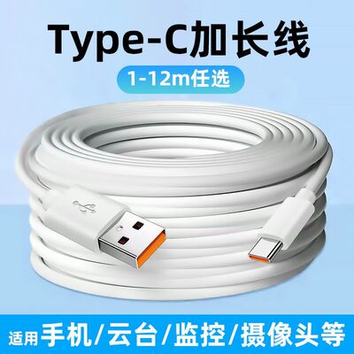 typec加长供电线适用华为小米萤石通用摄像头监控连接电源线10米