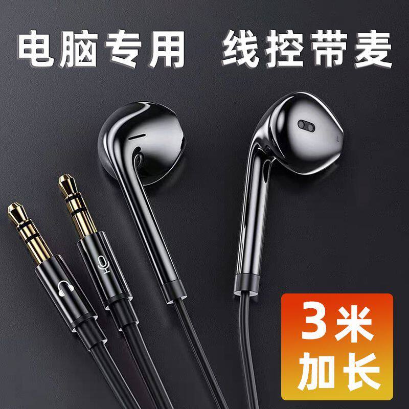 台式电脑专用耳机有线3米超长直播网课语音电竞游戏K歌入耳塞通用
