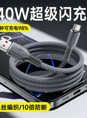 240W超级快充Type-C闪充电线加长2米tpyec适用华为荣耀小米VIVOP车载平板手机数据线加粗编织