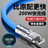 加粗数据线200W超级快充typec安卓充电线适用华为VIVOpp小米车载