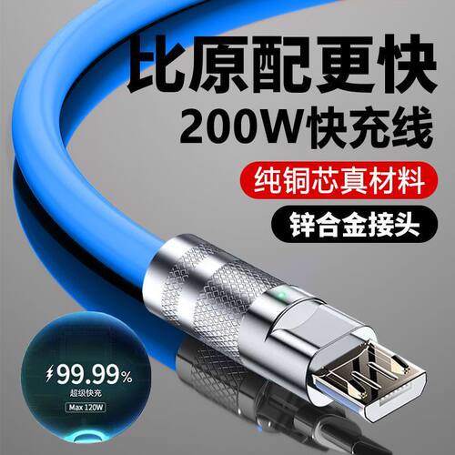 加粗数据线200W超级快充typec安卓充电线适用华为VIVOpp小米车载