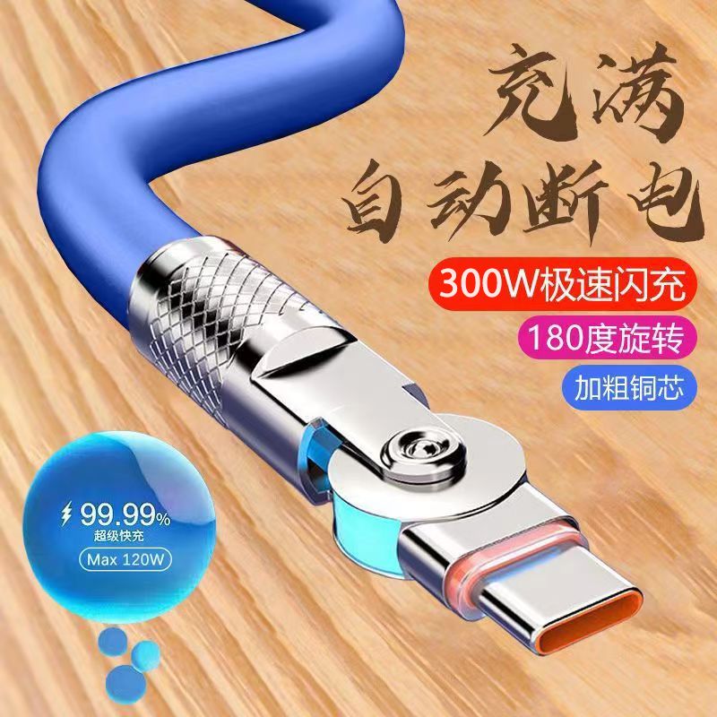 【300W】旋转闪充弯头手机数据线TC游戏适用华为荣耀游戏快充电线