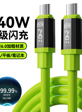 双typec手机数据线pd加粗240W闪充车载ctoc适用华为荣耀vivo小米iPhone苹果16pro笔记本电脑快充电线加长2米