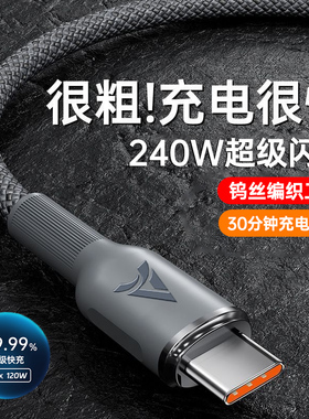 240W超级快充Type-C闪充电线加长2米tpyec适用华为荣耀200mate50p40nova12通用车载平板手机数据线加粗编织